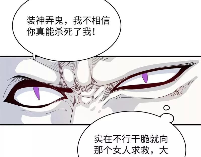 我就是法师的爹 漫画漫画,100 间海杯：怒海血涡25图