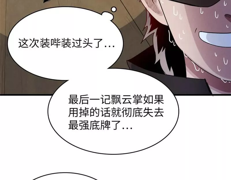 我就是法师的爹 漫画漫画,100 间海杯：怒海血涡49图