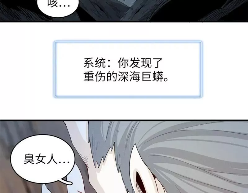 我就是法师的爹 漫画漫画,100 间海杯：怒海血涡7图