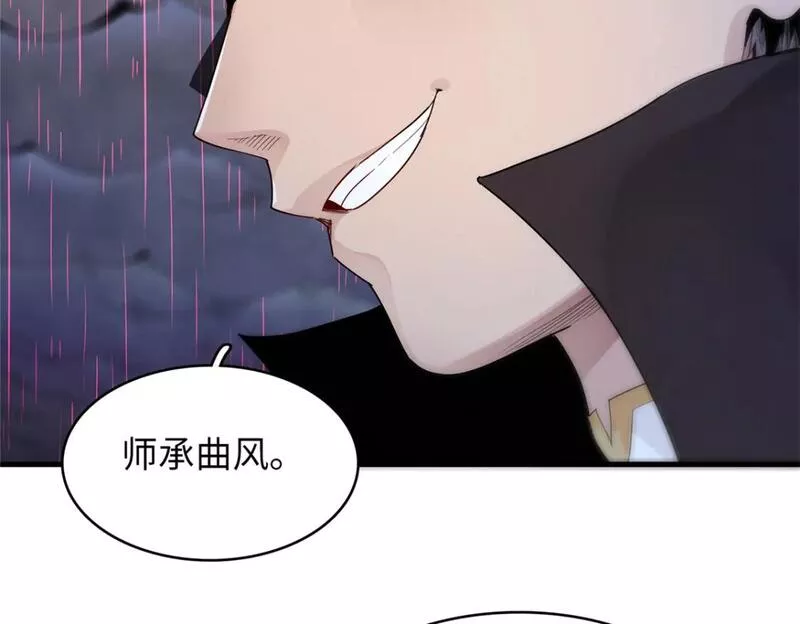 我就是法师的爹 漫画漫画,100 间海杯：怒海血涡69图