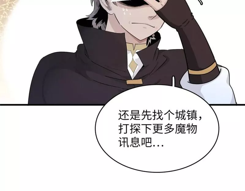 我就是法师的爹漫画女主是谁漫画,101 深海巨蟒58图