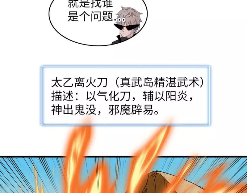 我就是法师的爹漫画女主是谁漫画,101 深海巨蟒25图