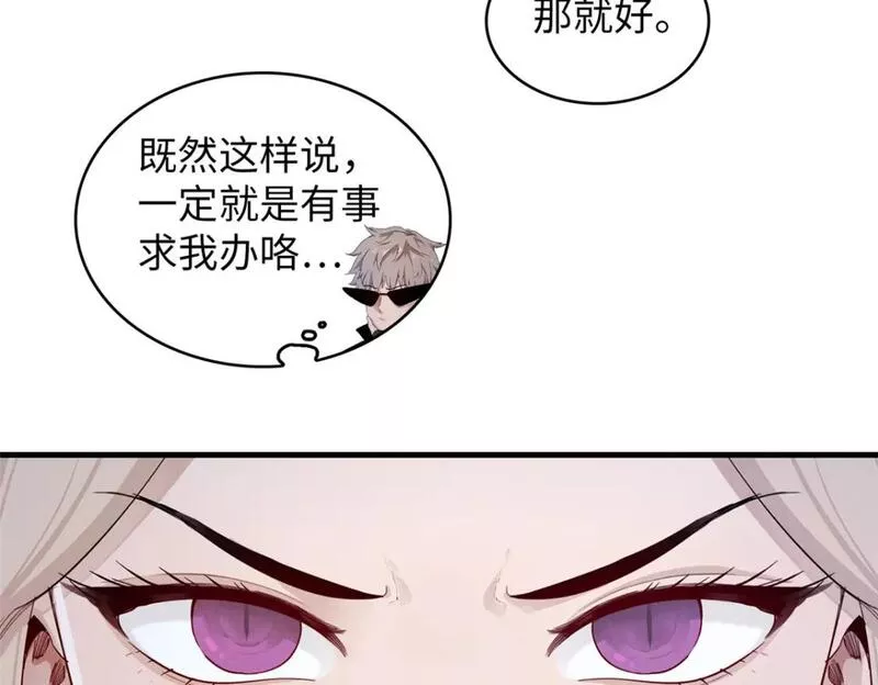 我就是法师的爹漫画女主是谁漫画,102 艾丽丝的魅力66图