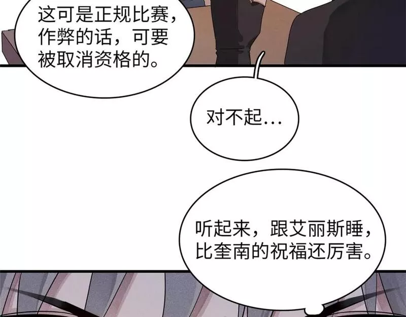 我就是法师的爹漫画女主是谁漫画,102 艾丽丝的魅力13图