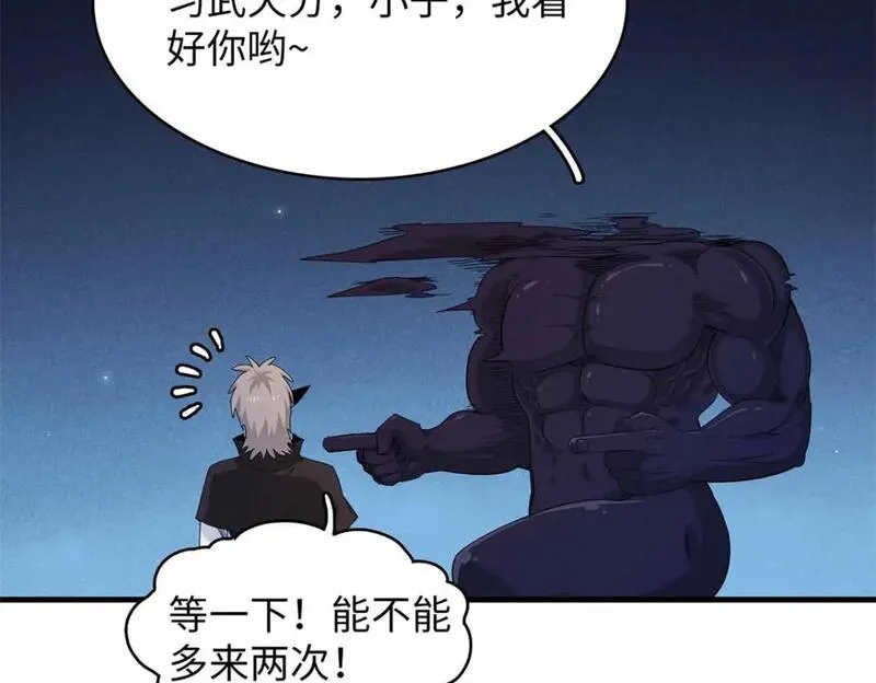 我就是法师的爹漫画女主是谁漫画,107 黑虎大师的绝学28图