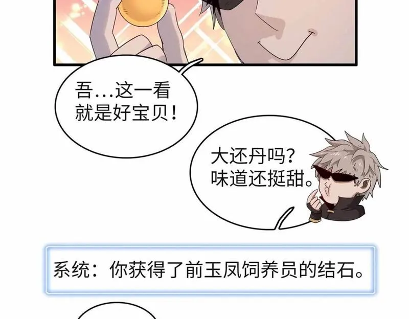 我就是法师的爹漫画女主是谁漫画,107 黑虎大师的绝学44图