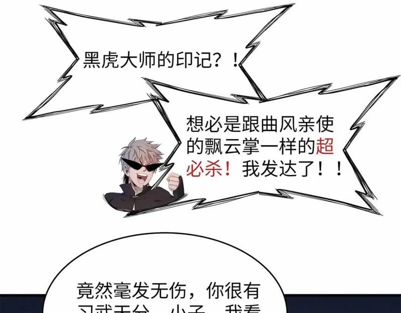 我就是法师的爹漫画女主是谁漫画,107 黑虎大师的绝学27图