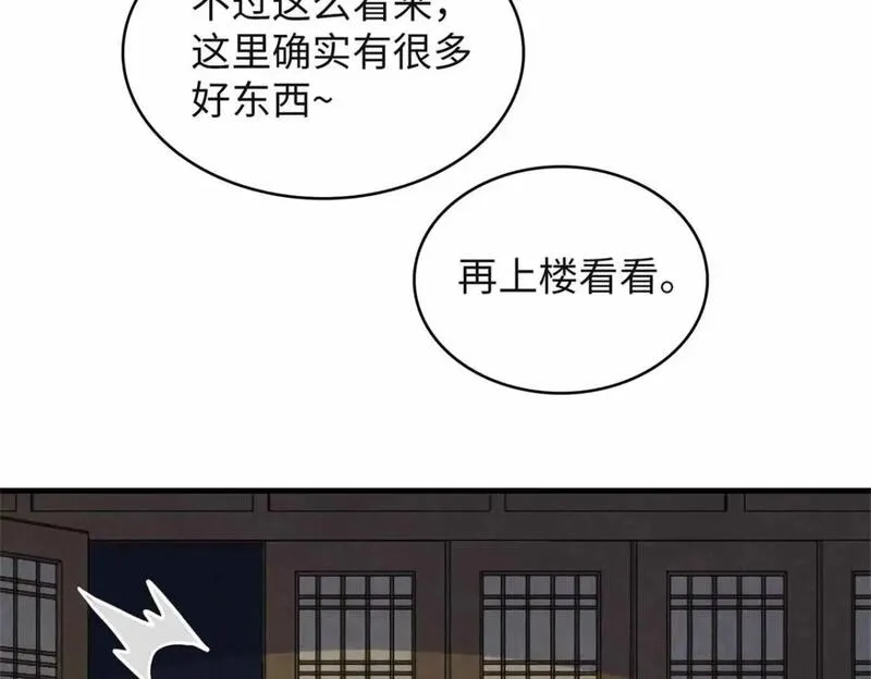 我就是法师的爹漫画女主是谁漫画,107 黑虎大师的绝学42图