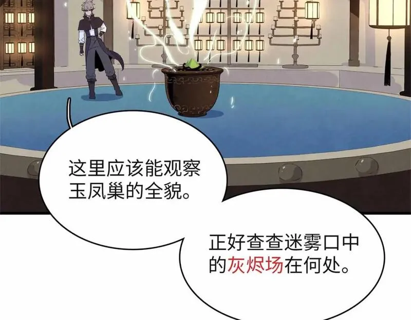 我就是法师的爹漫画女主是谁漫画,107 黑虎大师的绝学55图