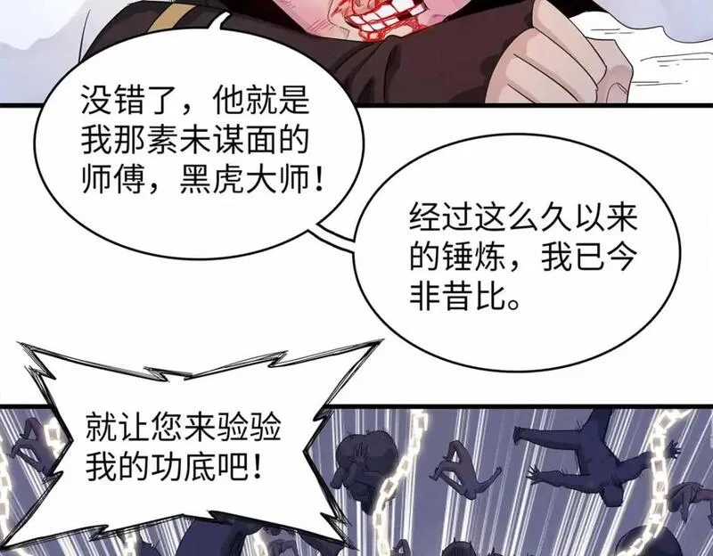 我就是法师的爹漫画女主是谁漫画,107 黑虎大师的绝学4图