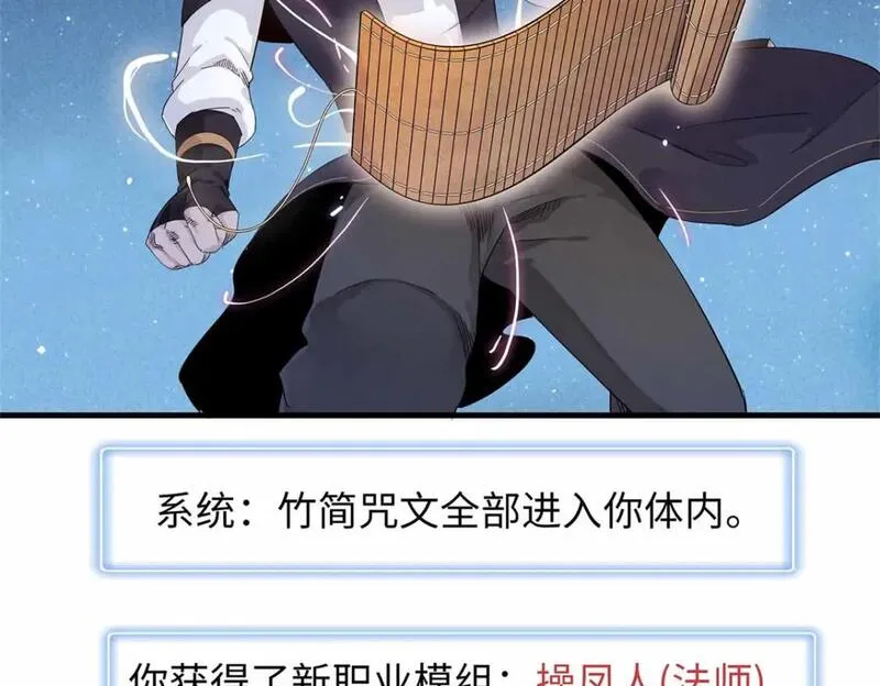 我就是法师的爹漫画女主是谁漫画,107 黑虎大师的绝学39图