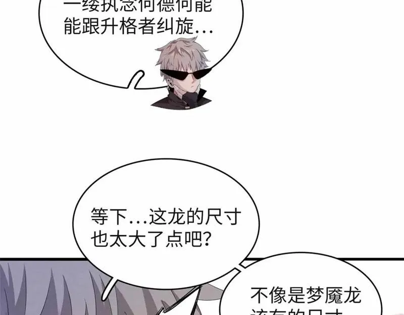 我就是法师的爹漫画女主是谁漫画,107 黑虎大师的绝学59图