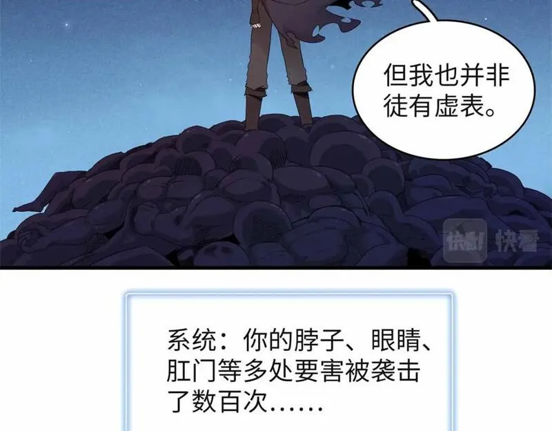 我就是法师的爹漫画女主是谁漫画,107 黑虎大师的绝学12图