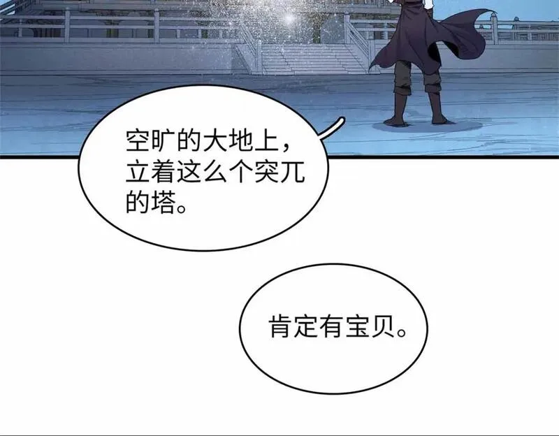 我就是法师的爹漫画女主是谁漫画,107 黑虎大师的绝学36图