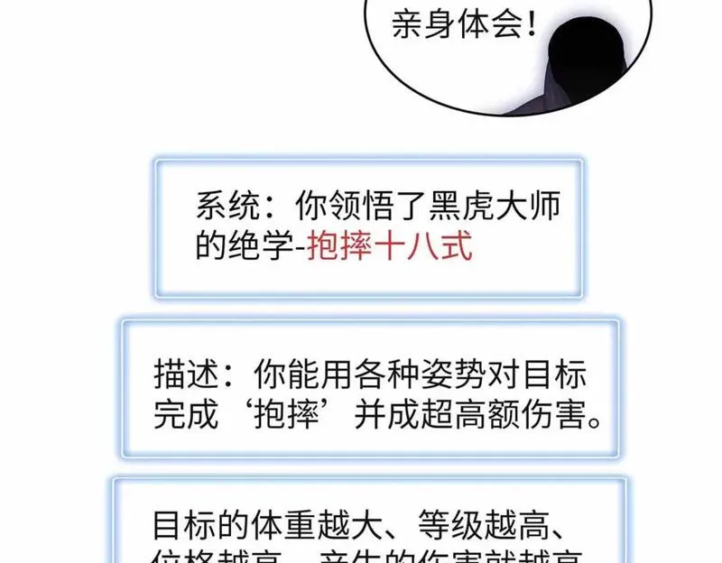 我就是法师的爹漫画女主是谁漫画,107 黑虎大师的绝学25图