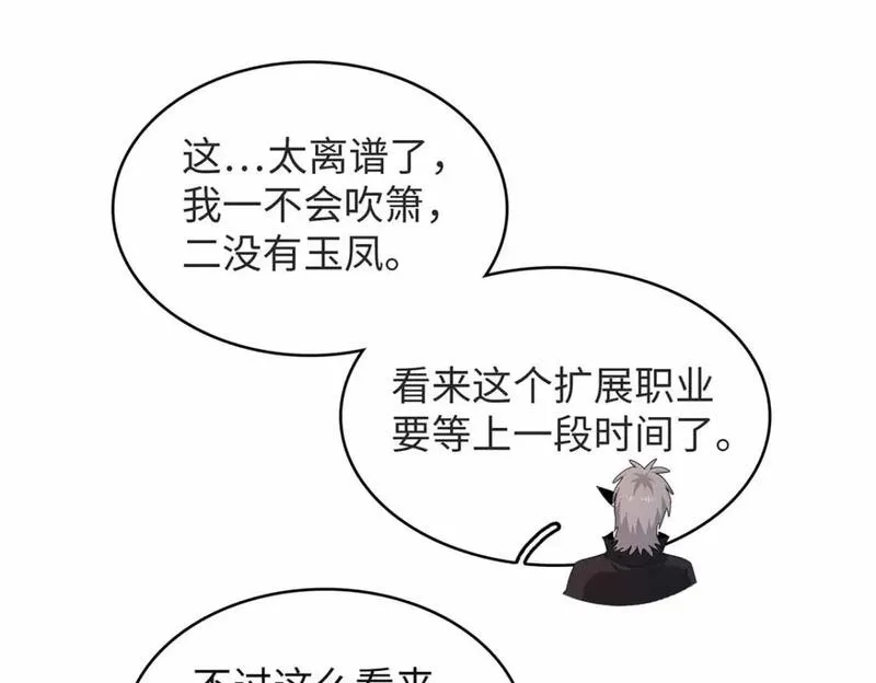 我就是法师的爹漫画女主是谁漫画,107 黑虎大师的绝学41图