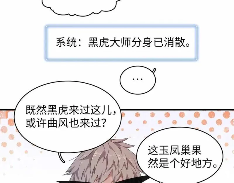 我就是法师的爹漫画女主是谁漫画,107 黑虎大师的绝学29图