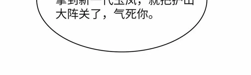 我就是法师的爹漫画女主是谁漫画,107 黑虎大师的绝学67图