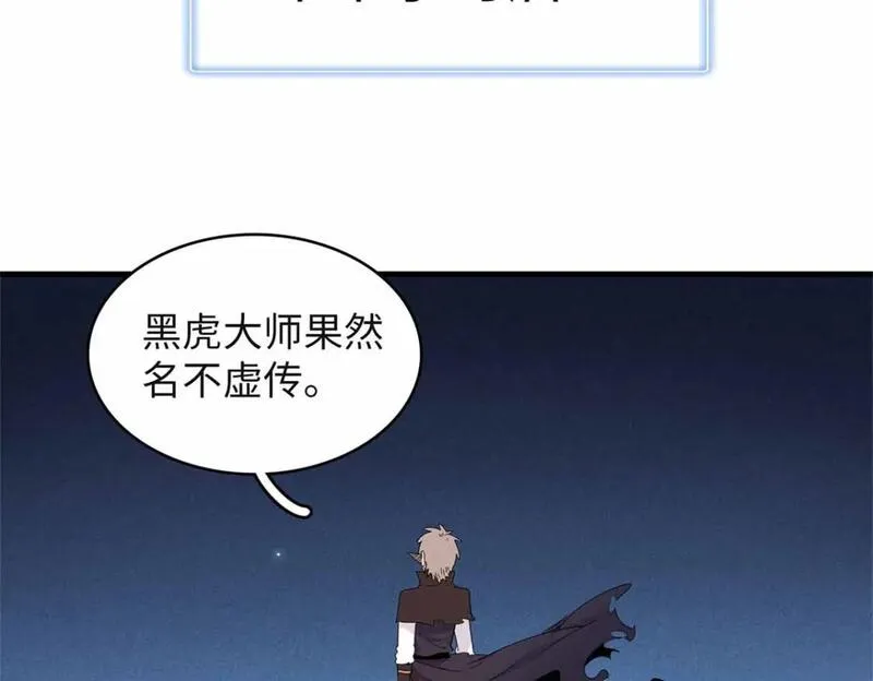 我就是法师的爹漫画女主是谁漫画,107 黑虎大师的绝学11图