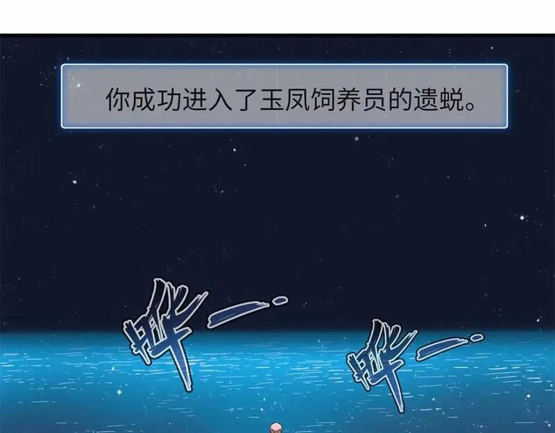 我就是法师的爹漫画女主是谁漫画,107 黑虎大师的绝学47图