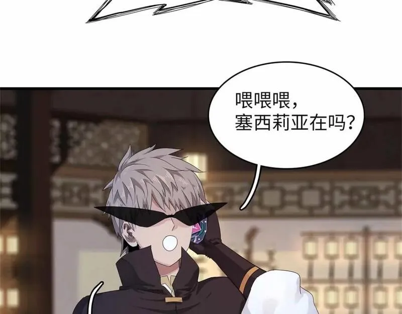 我就是法师的爹漫画女主是谁漫画,107 黑虎大师的绝学61图