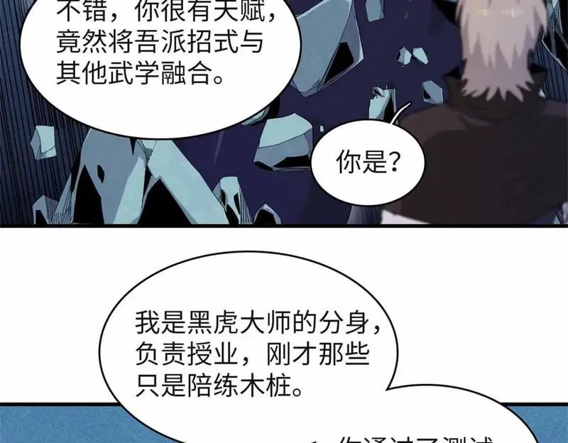 我就是法师的爹漫画女主是谁漫画,107 黑虎大师的绝学19图