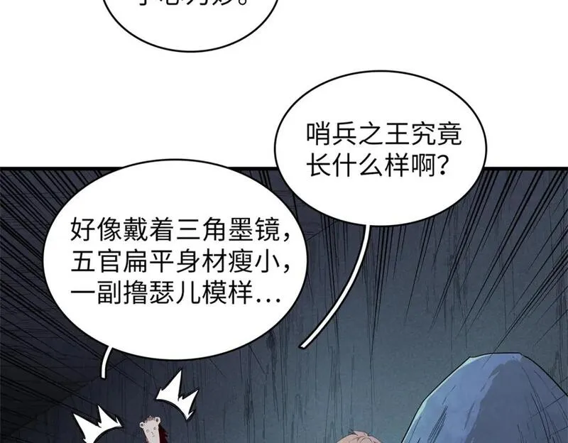 我就是法师的爹漫画女主是谁漫画,108 地底下的星舰17图