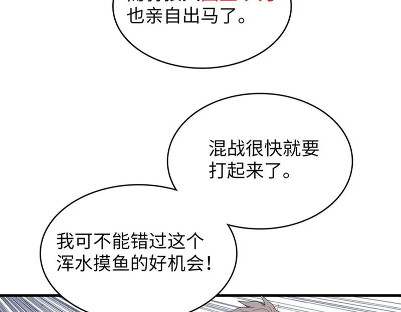 我就是法师的爹漫画女主是谁漫画,108 地底下的星舰7图