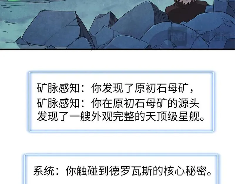 我就是法师的爹漫画女主是谁漫画,108 地底下的星舰72图