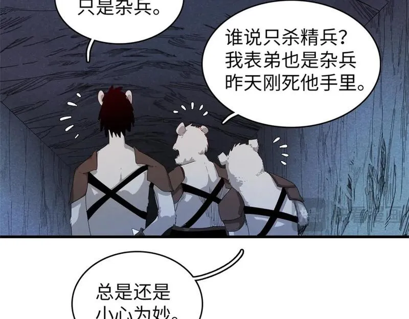 我就是法师的爹漫画女主是谁漫画,108 地底下的星舰16图