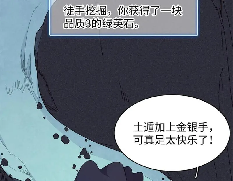 我就是法师的爹漫画女主是谁漫画,108 地底下的星舰63图