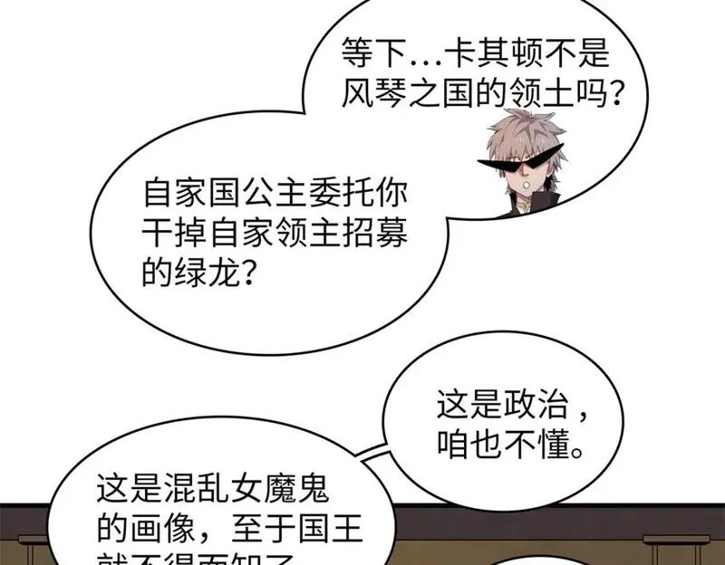 今后我就是法师的爹漫画免费下拉式漫画,109 帮助主角布兰登屠龙！68图