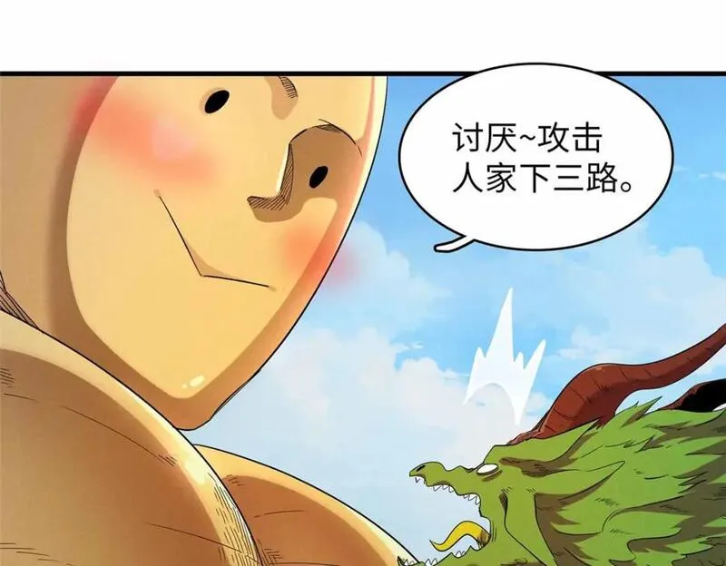 我就是法师的爹 漫画漫画,110 感动奎南-米卡多64图