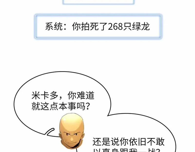 我就是法师的爹 漫画漫画,110 感动奎南-米卡多68图