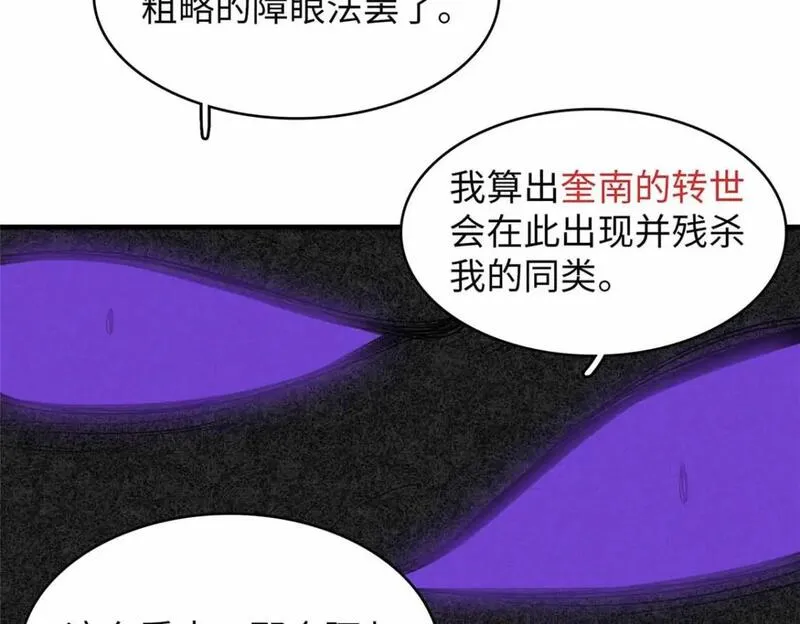 我就是法师的爹 漫画漫画,110 感动奎南-米卡多49图