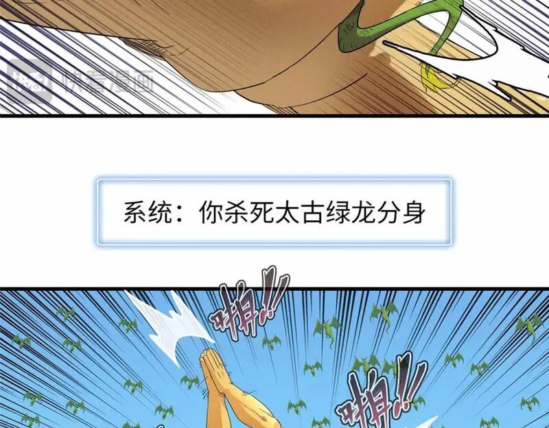 我就是法师的爹 漫画漫画,110 感动奎南-米卡多66图