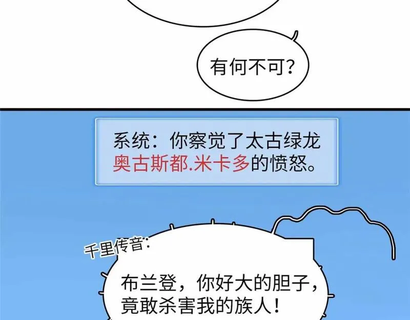 我就是法师的爹 漫画漫画,110 感动奎南-米卡多30图