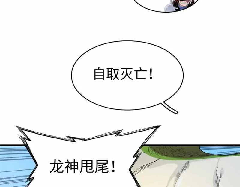 我就是法师的爹 漫画漫画,110 感动奎南-米卡多58图