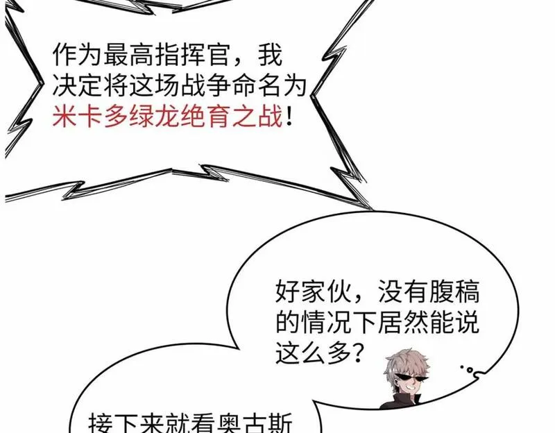 我就是法师的爹 漫画漫画,110 感动奎南-米卡多41图