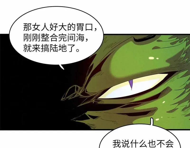 我就是法师的爹 漫画漫画,110 感动奎南-米卡多45图