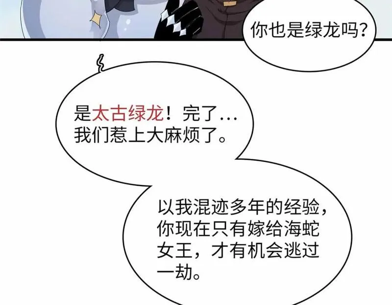 我就是法师的爹 漫画漫画,110 感动奎南-米卡多32图