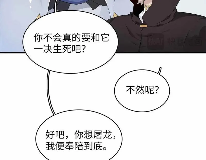 我就是法师的爹 漫画漫画,110 感动奎南-米卡多36图