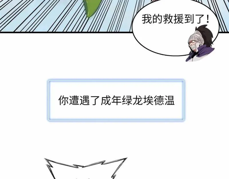 我就是法师的爹 漫画漫画,110 感动奎南-米卡多16图