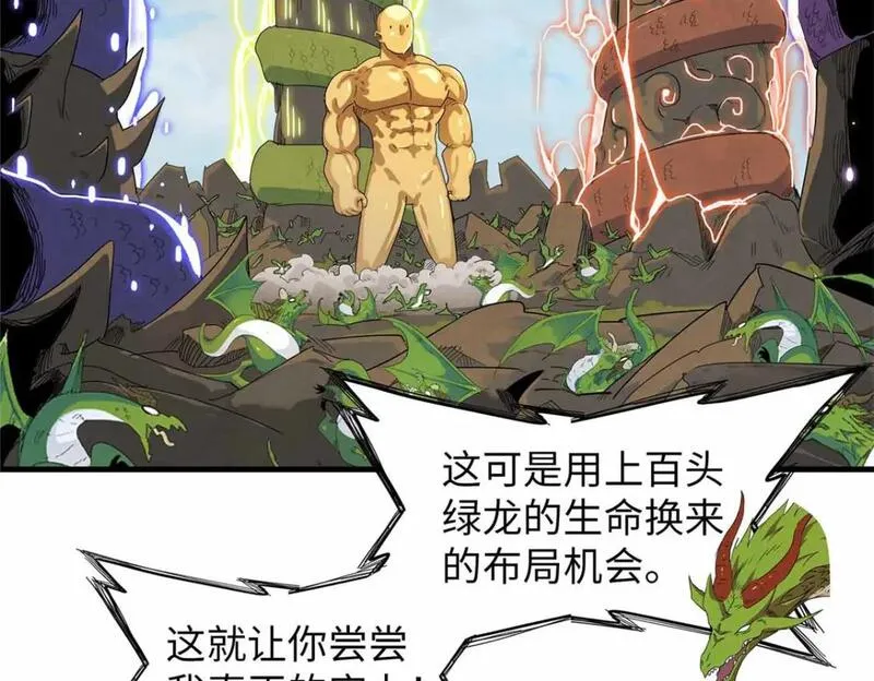 我就是法师的爹 漫画漫画,110 感动奎南-米卡多72图