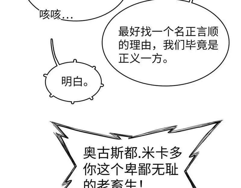 我就是法师的爹 漫画漫画,110 感动奎南-米卡多38图