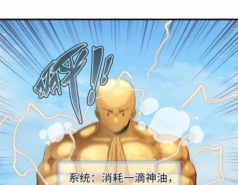 我就是法师的爹 漫画漫画,110 感动奎南-米卡多61图