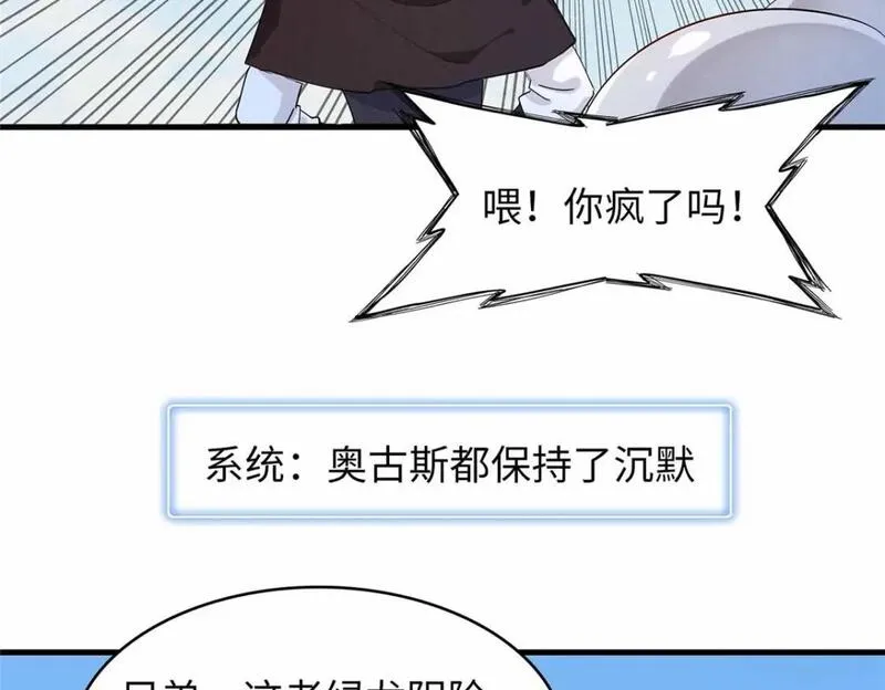 我就是法师的爹 漫画漫画,110 感动奎南-米卡多34图