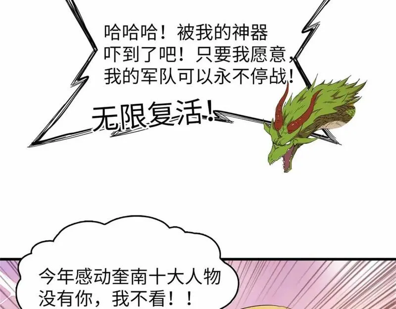 我就是法师的爹 漫画漫画,110 感动奎南-米卡多80图