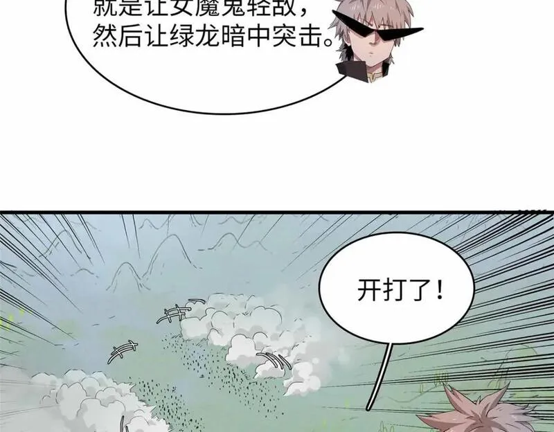 我就是法师的爹 漫画漫画,110 感动奎南-米卡多8图