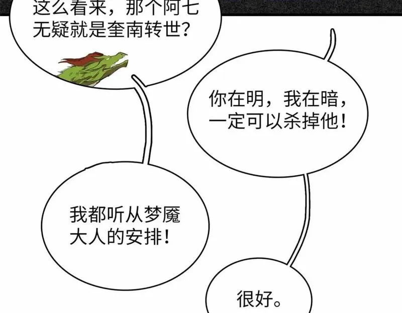 我就是法师的爹 漫画漫画,110 感动奎南-米卡多50图